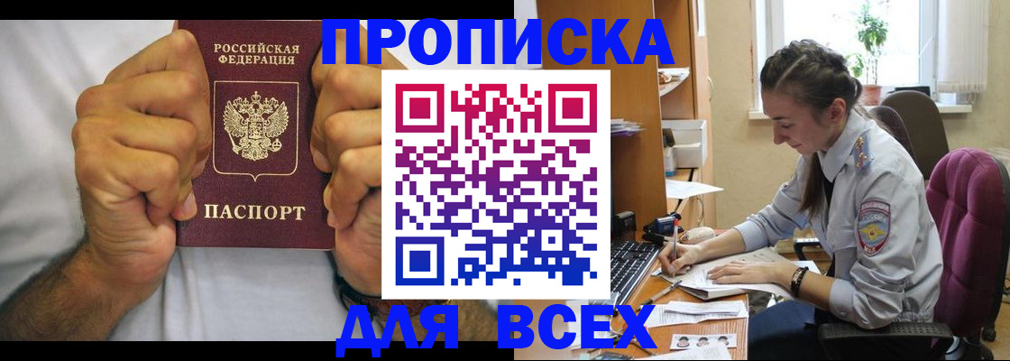 прописка для работы в Приволжске