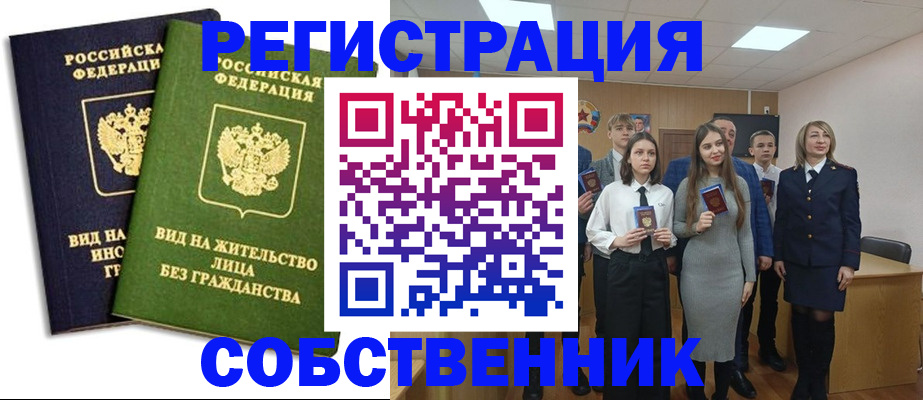 временная регистрация для школы в Приволжске