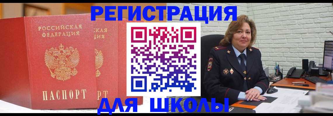 регистрация для школы в Приволжске